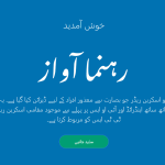 Introducing Rehnuma Awaz: Empowering Accessibility for the Visually Impaired